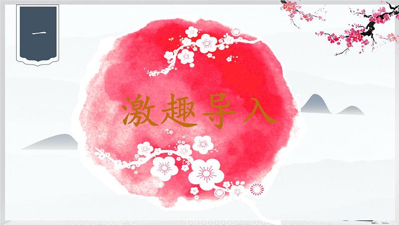 《梅岭三章》创优公开课教学课件04