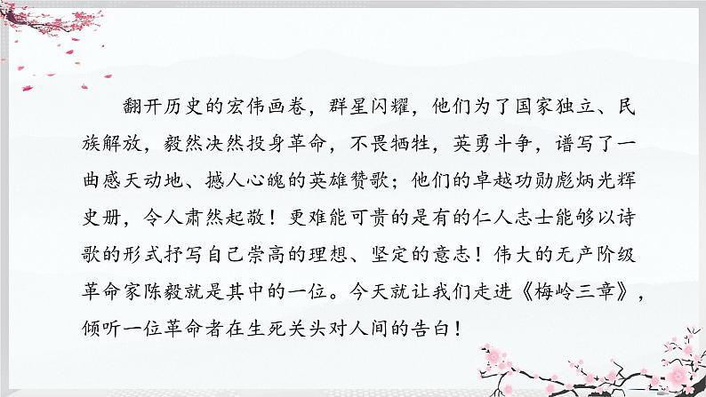 《梅岭三章》创优公开课教学课件05