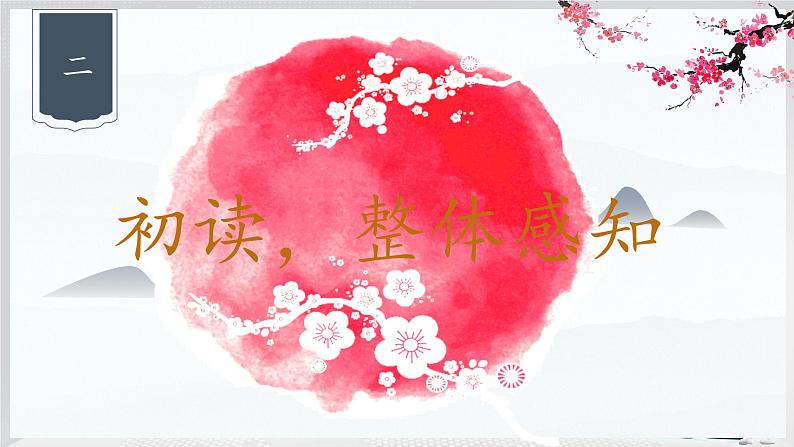 《梅岭三章》创优公开课教学课件06