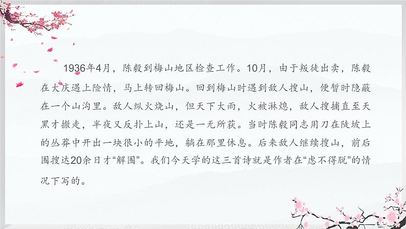 《梅岭三章》创优公开课教学课件08