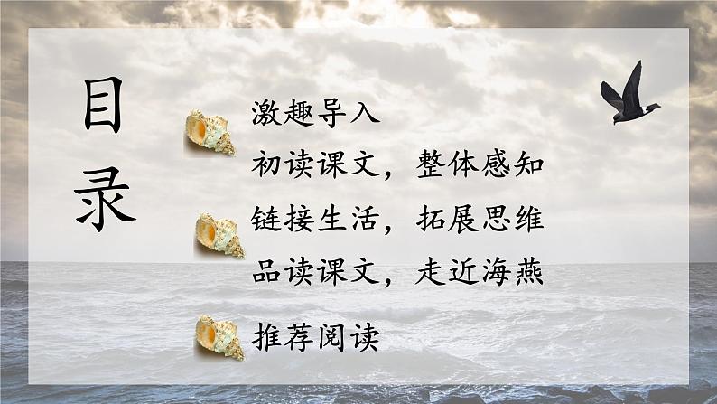 《海燕》创优公开课教学课件02
