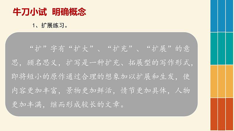 写作：学习扩写_创优公开课教学课件07