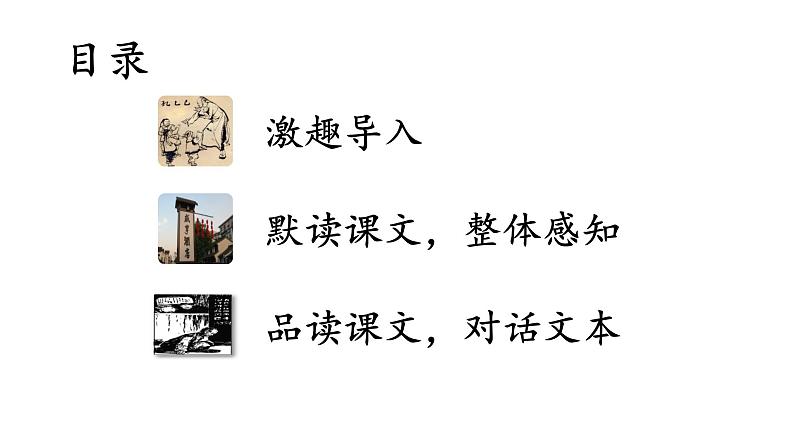 《孔乙已》创优公开课教学课件02