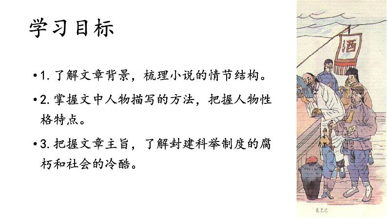 《孔乙已》创优公开课教学课件03