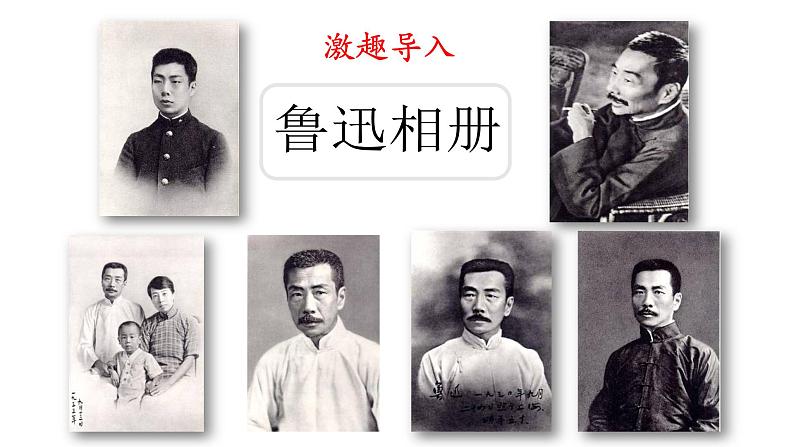 《孔乙已》创优公开课教学课件05