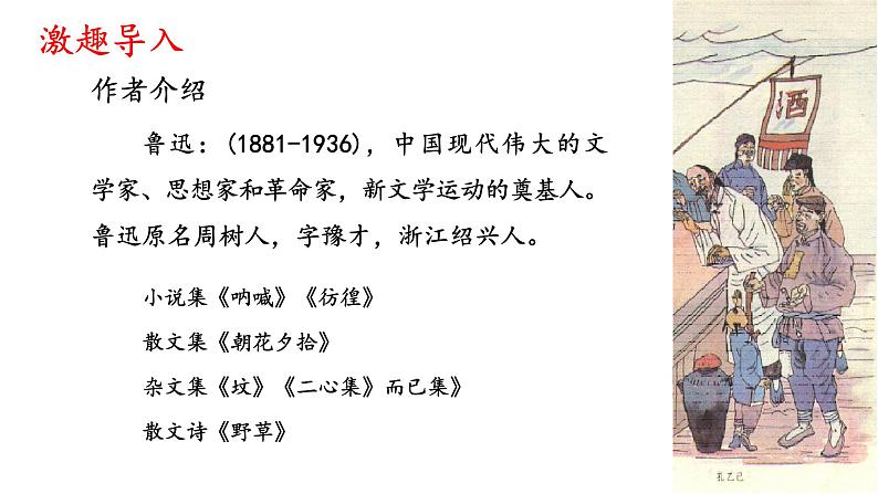 《孔乙已》创优公开课教学课件06