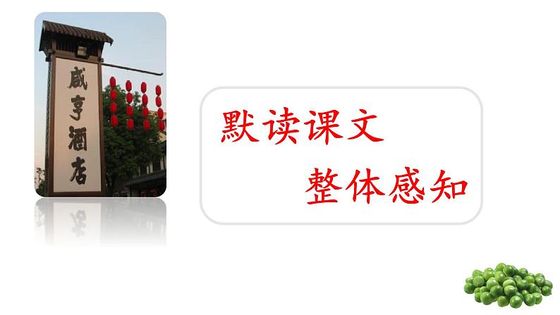 《孔乙已》创优公开课教学课件07