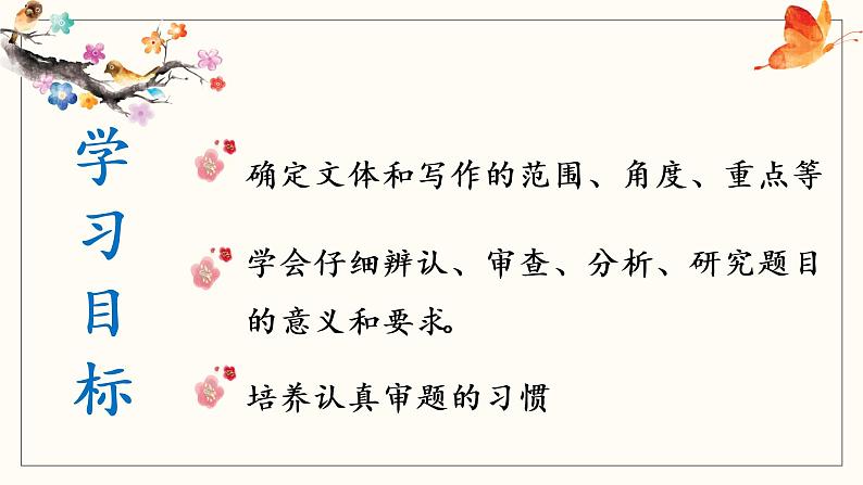 写作：审题立意_创优公开课教学课件05