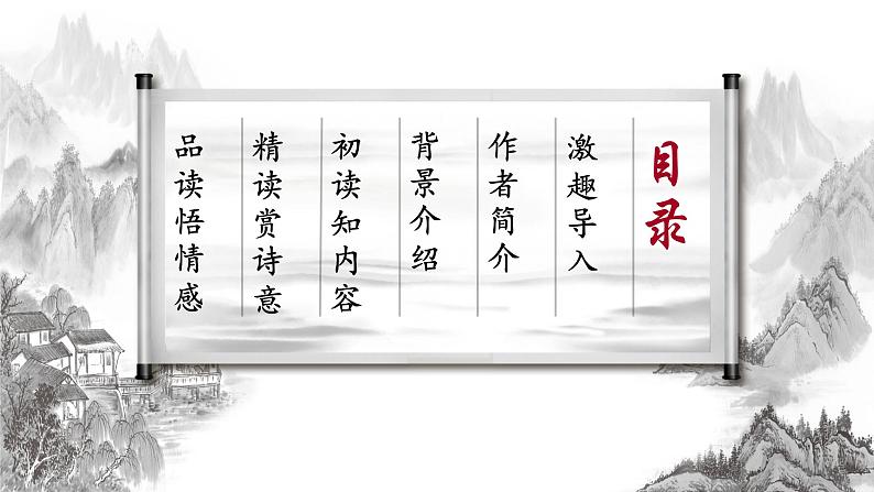 九下语文《词四首》创优公开课教学课件一02