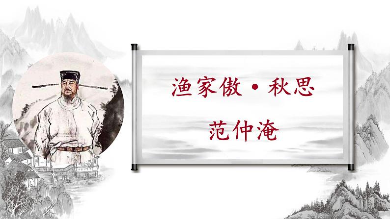 九下语文《词四首》创优公开课教学课件一04