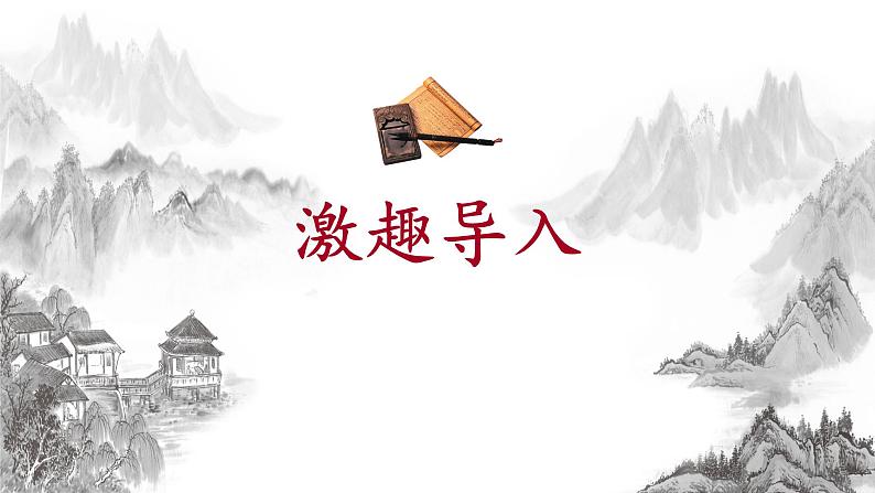 九下语文《词四首》创优公开课教学课件一05