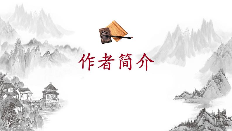 九下语文《词四首》创优公开课教学课件一06