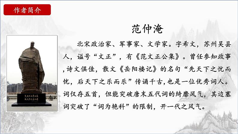 九下语文《词四首》创优公开课教学课件一07