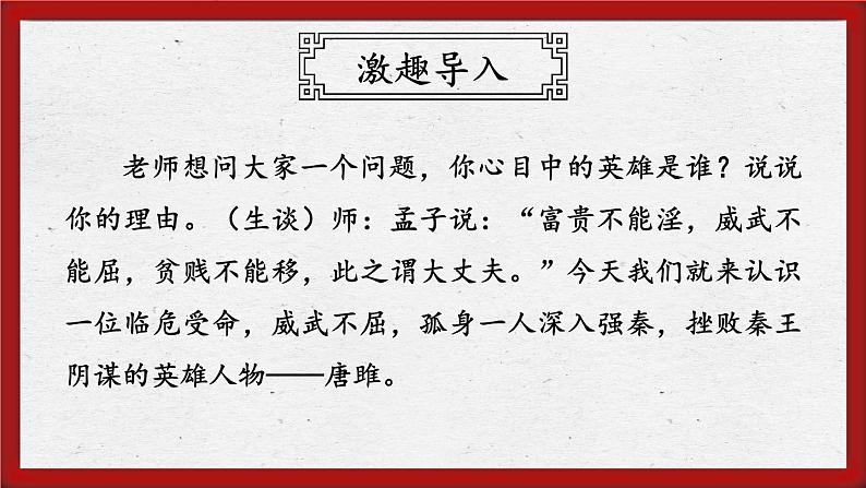 《唐雎不辱使命》创优公开课教学课件05