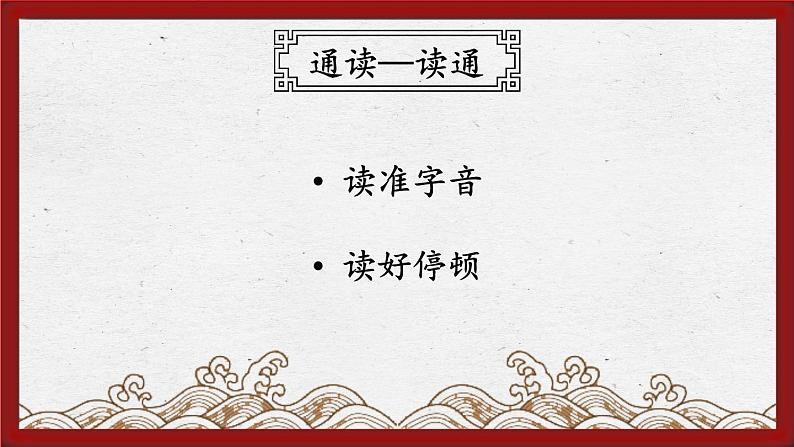 《唐雎不辱使命》创优公开课教学课件07