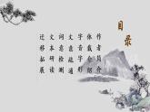 《送东阳马生序》创优公开课教学课件