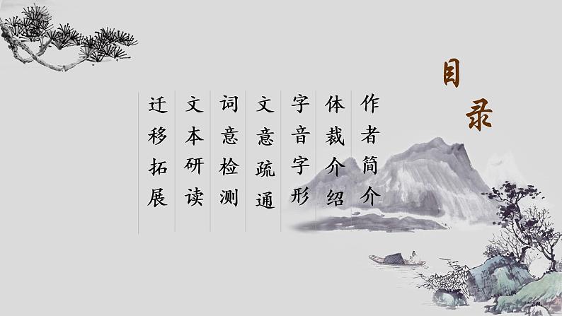 《送东阳马生序》创优公开课教学课件02