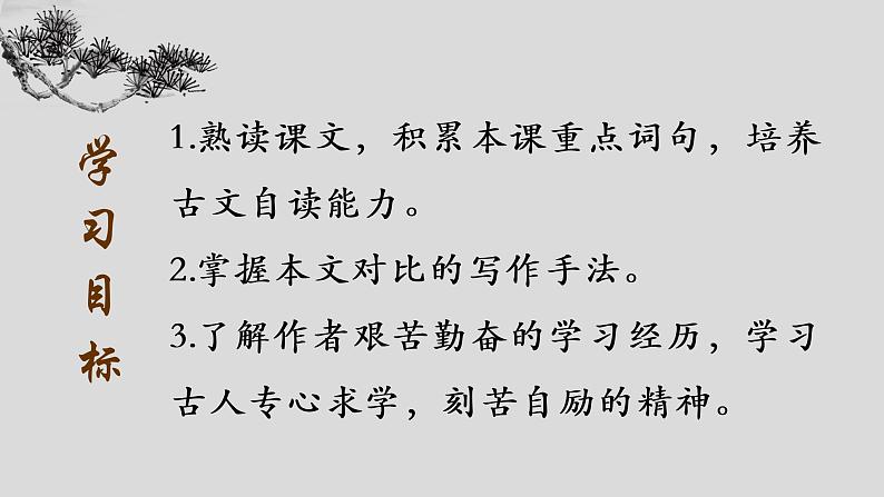 《送东阳马生序》创优公开课教学课件03