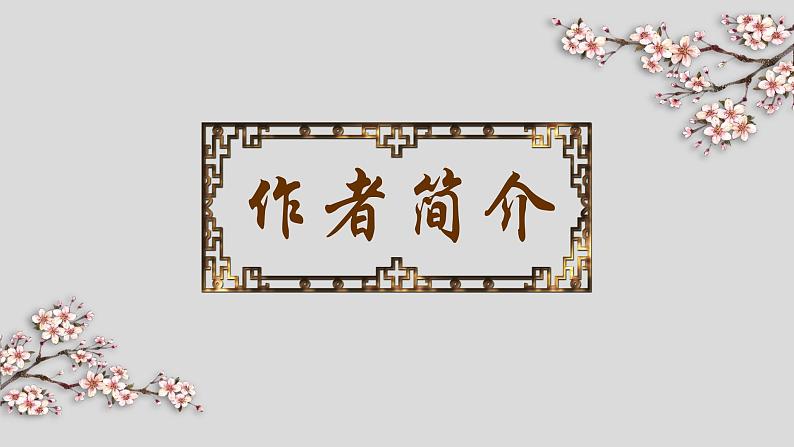 《送东阳马生序》创优公开课教学课件04