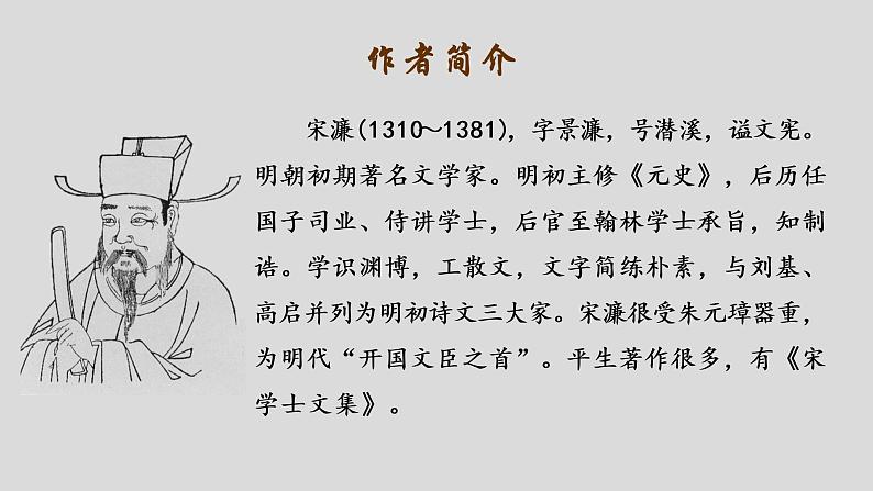《送东阳马生序》创优公开课教学课件05