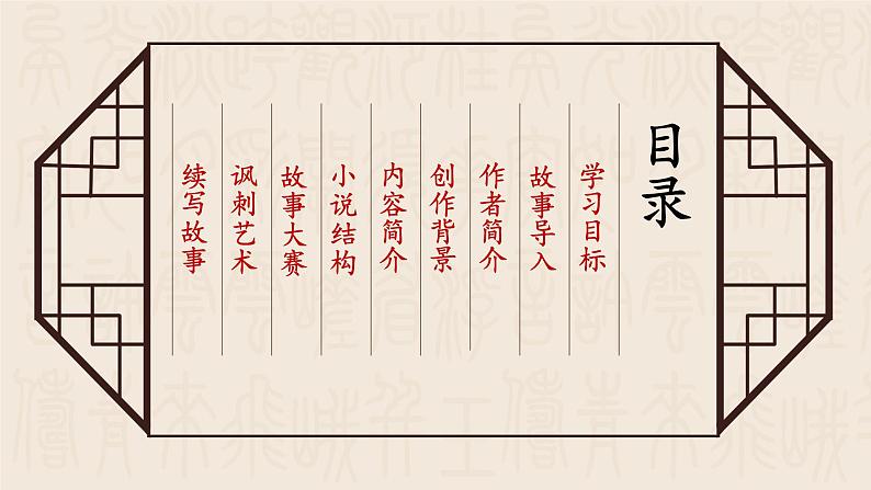 《儒林外史》创优公开课教学课件02