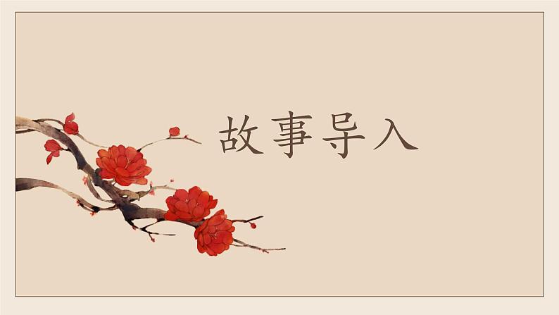 《儒林外史》创优公开课教学课件04