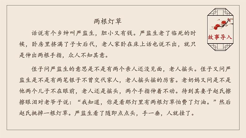 《儒林外史》创优公开课教学课件05