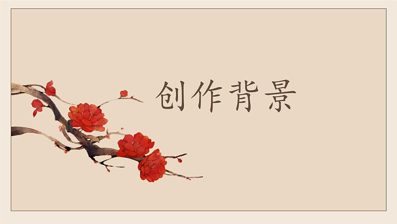 《儒林外史》创优公开课教学课件08