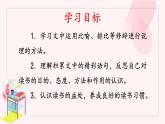 《短文兩篇》創(chuàng)優(yōu)公開(kāi)課教學(xué)課件