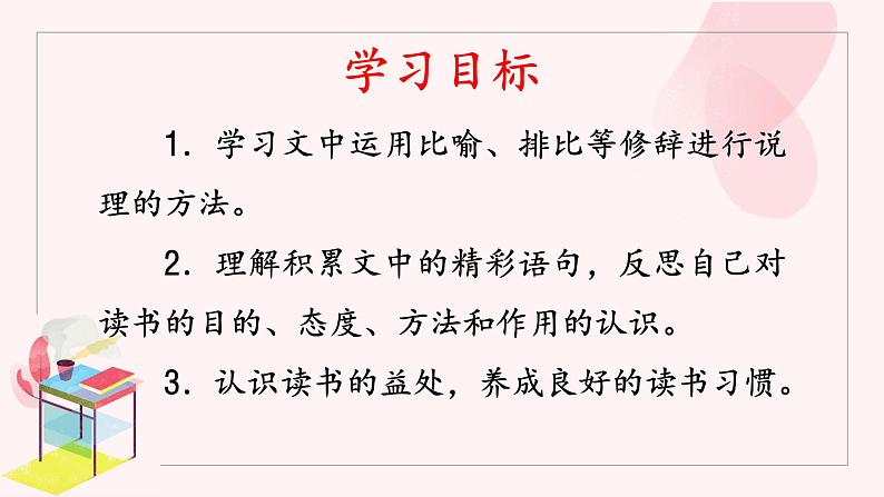 《短文两篇》创优公开课教学课件02