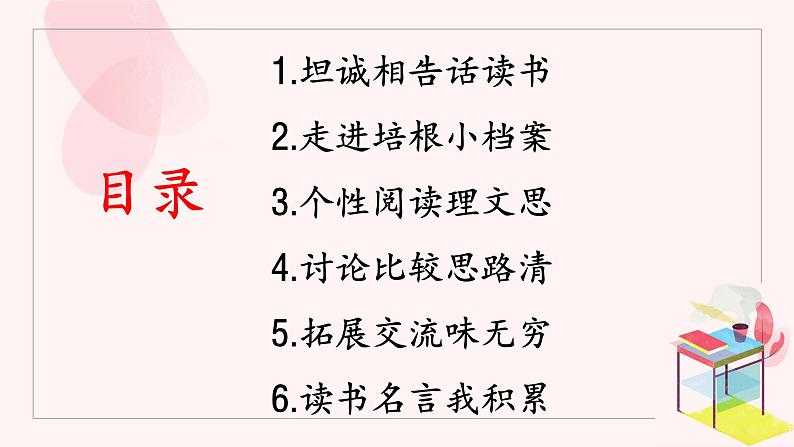 《短文两篇》创优公开课教学课件04