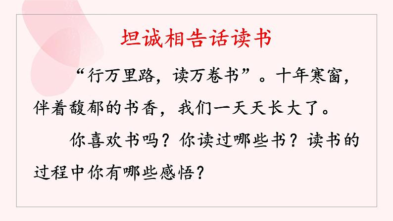 《短文两篇》创优公开课教学课件05