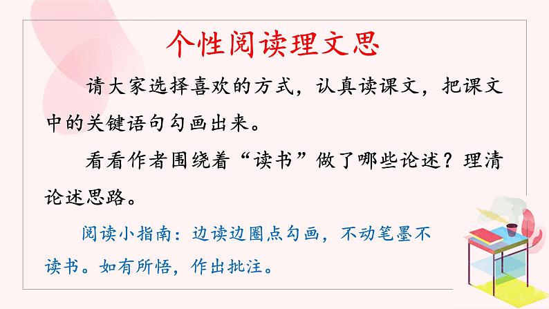 《短文两篇》创优公开课教学课件08