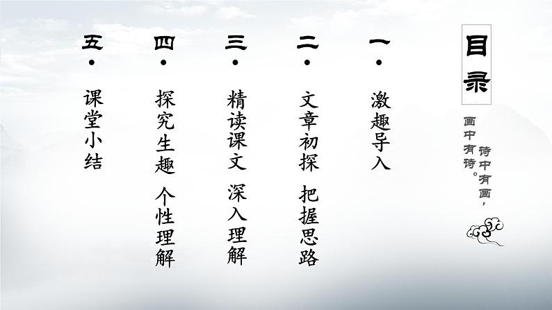 《山水画的意境》创优公开课教学课件02