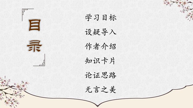 《无言之美》创优公开课教学课件02