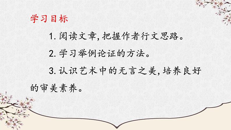 《无言之美》创优公开课教学课件03