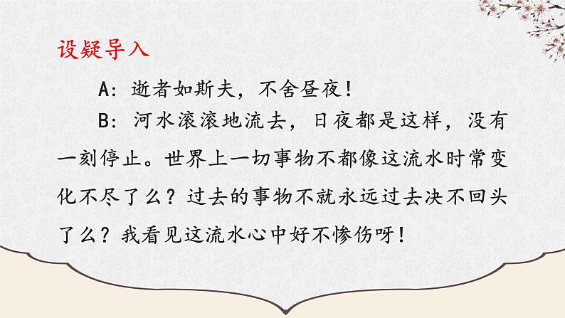 《无言之美》创优公开课教学课件04