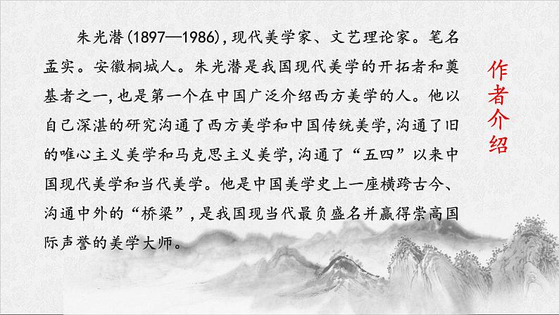 《无言之美》创优公开课教学课件05