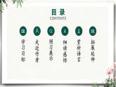 《驱遣我们的想象》创优公开课教学课件