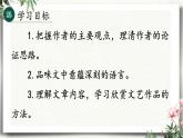 《驱遣我们的想象》创优公开课教学课件