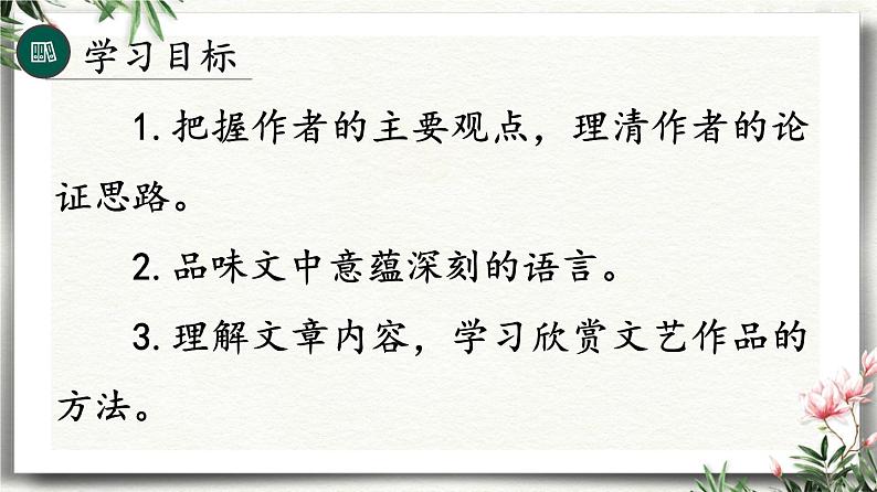 《驱遣我们的想象》创优公开课教学课件03