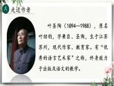 《驱遣我们的想象》创优公开课教学课件