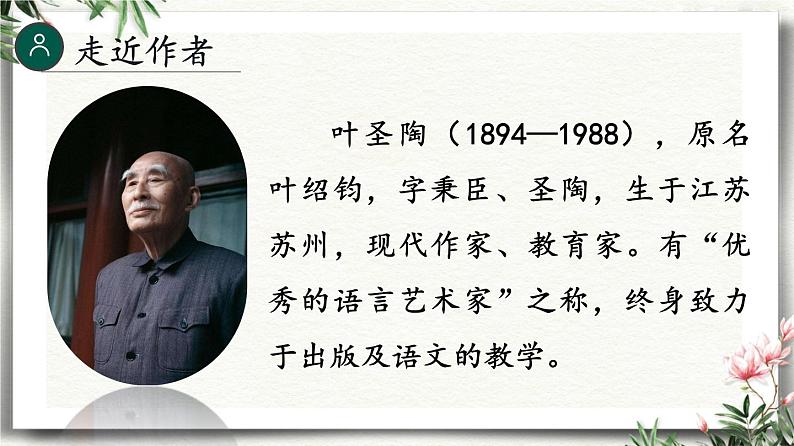 《驱遣我们的想象》创优公开课教学课件04