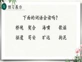 《驱遣我们的想象》创优公开课教学课件