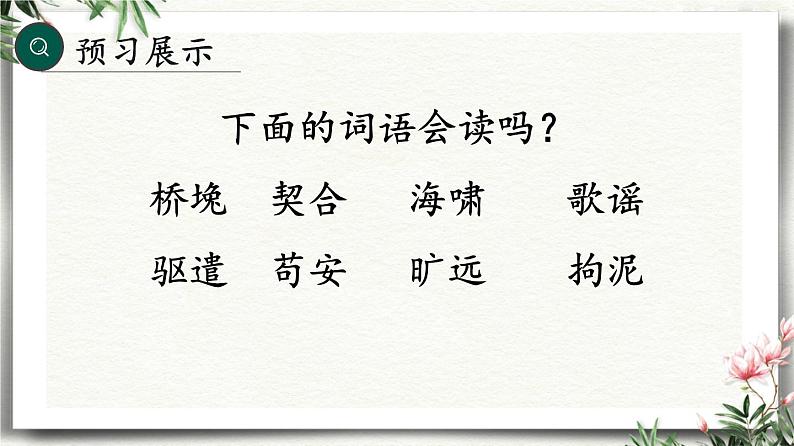 《驱遣我们的想象》创优公开课教学课件05