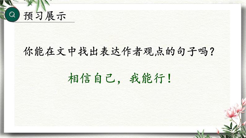 《驱遣我们的想象》创优公开课教学课件06