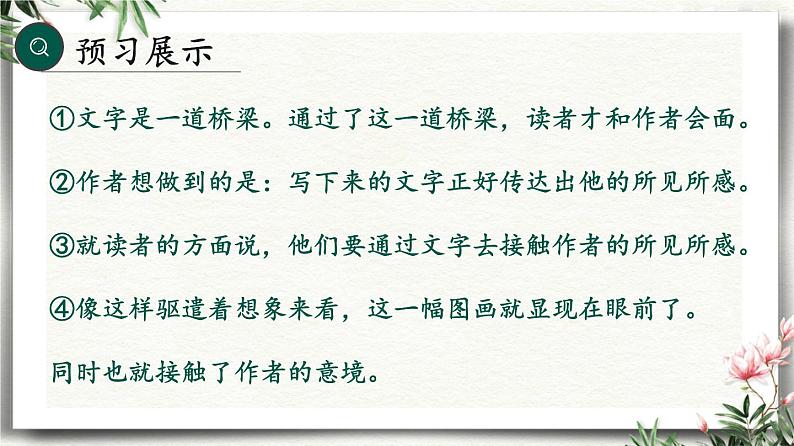 《驱遣我们的想象》创优公开课教学课件07