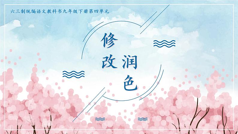 写作：修改润色 创优公开课教学课件01