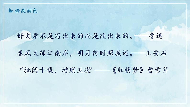 写作：修改润色 创优公开课教学课件03