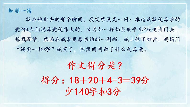 写作：修改润色 创优公开课教学课件08